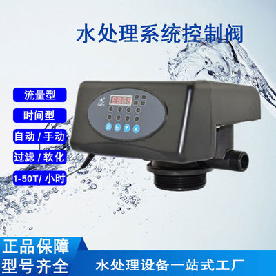 50m3/H Water Treatment Spare Parts , Runxin Automatic Multiport Valve