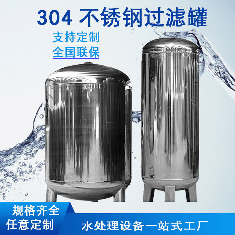 Mulit Media Water Treatment Spare Parts , Stainless Steel Filter Tank