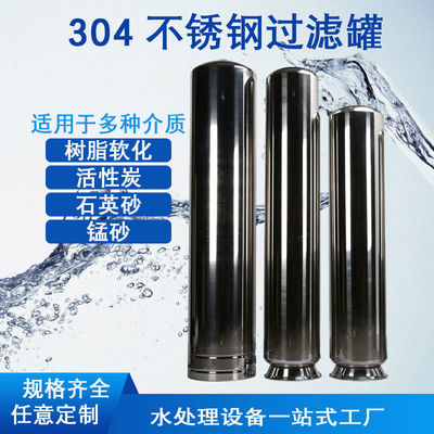 Mulit Media Water Treatment Spare Parts , Stainless Steel Filter Tank