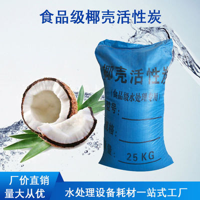 1000mg/g Water Treatment Consumables , Coconut Activated Carbon Nutshell