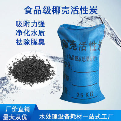 1000mg/g Water Treatment Consumables , Coconut Activated Carbon Nutshell