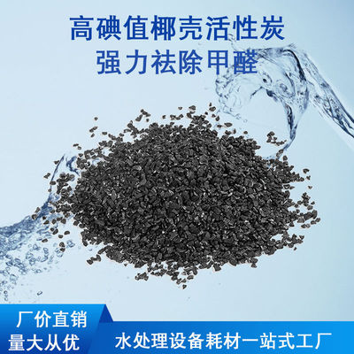 1000mg/g Water Treatment Consumables , Coconut Activated Carbon Nutshell