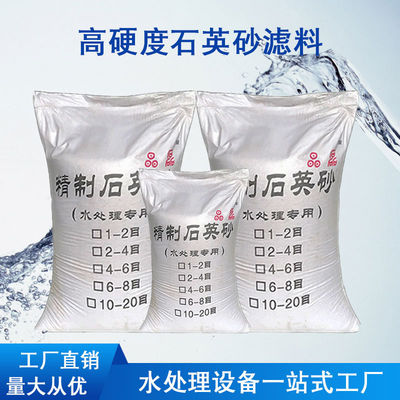 Quartz Sand Water Treatment Consumables , SiO2 Silica Sand Filter Media