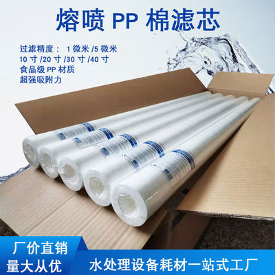 120um Water Treatment Consumables , Spun Polypropylene Sediment Filter Cartridges