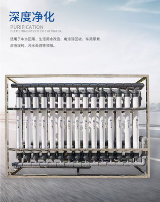 Food 40TPD Ultrafiltration Water Treatment System