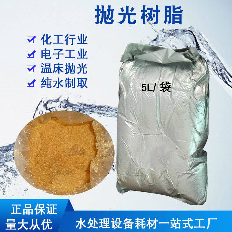 5 Liters Water Treatment Consumables IX Resin Semiconductor